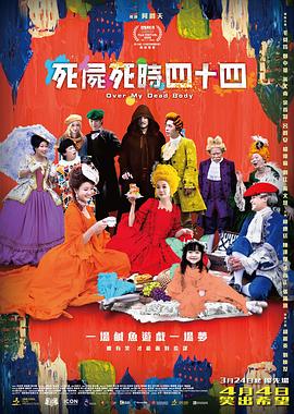 《最佳损友粤语》电影高清完整版