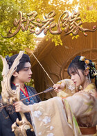 《逃不出的情人节》电影高清完整版