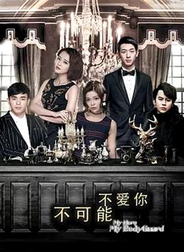 《我的小情人》电影高清完整版