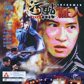 《法度接触2》电影高清完整版