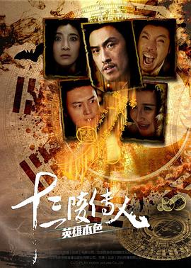 《元祖调查之死无对证》电影高清完整版