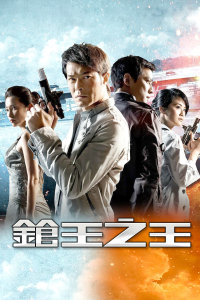 《钢木兰花》电影高清完整版