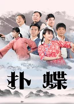 《纺织姑娘【影视说明】》电影高清完整版