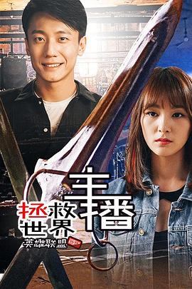 《娜娜的玫瑰战役》电影高清完整版