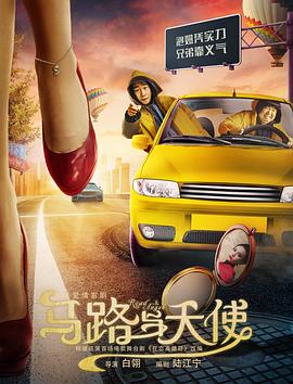《带我去飞》电影高清完整版