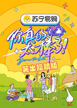 《爸爸是坏人冠军》电影高清完整版
