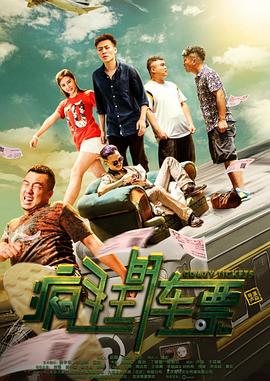 《荒诞》电视剧高清全集
