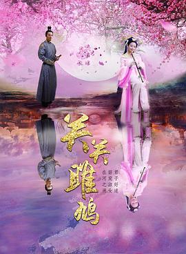《政治游戏》电视剧高清全集