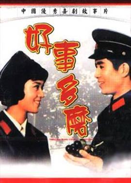 《痴恋谈天》电影高清完整版