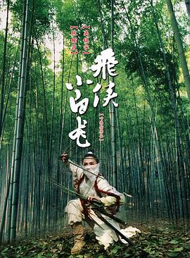 《管道2020》电影高清完整版