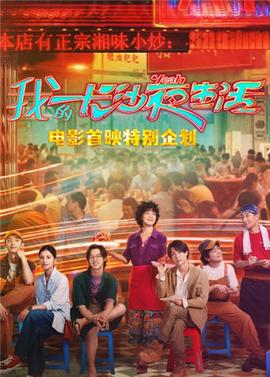 《管道2020》电影高清完整版
