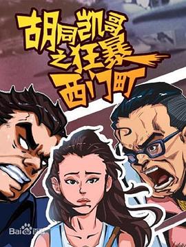 《狗狗特务》电影高清完整版