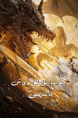 《马钱》电影高清完整版