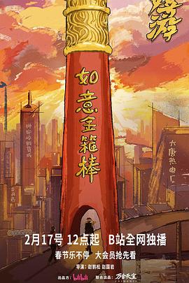 《妖怪名单之苏九儿》电影高清完整版