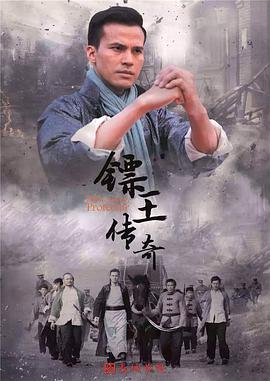 《夜行骇传》电影高清完整版