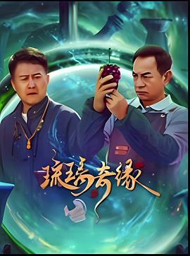 《再会龙生，你好人生》动漫高清全集