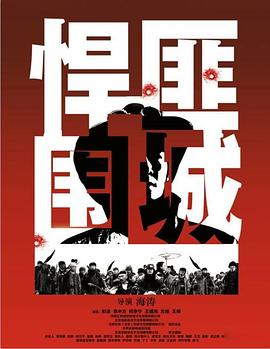 《凶恶帝国的鼓起 下》电影高清完整版
