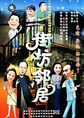 《花街年代》电影高清完整版