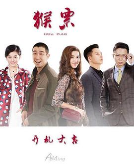 《奇观的苹果》电影高清完整版