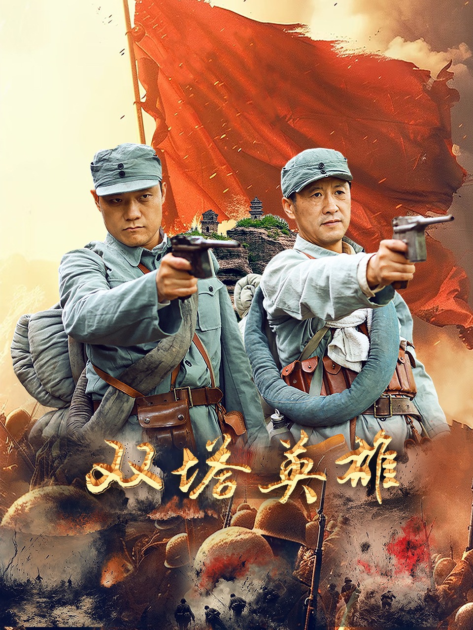 《巴比伦柏林第二季》电视剧高清全集