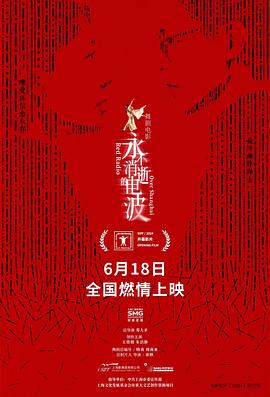 《献王虫谷》电影高清完整版