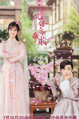 《白莲邪神粤语》电影高清完整版