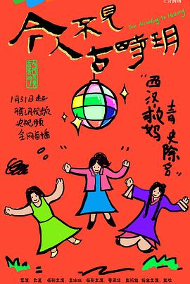 《欢喜喜剧人来疯 2017》综艺高清完整版