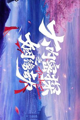 《不要太等待世界末日》电影高清完整版