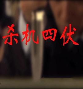 《占据大医院》电视剧高清全集