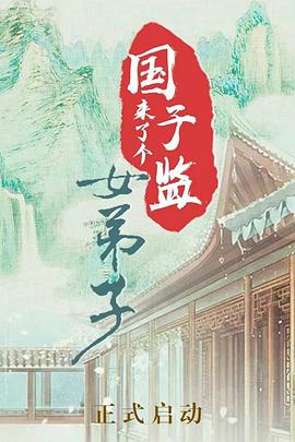 《全民追女王》电影高清完整版