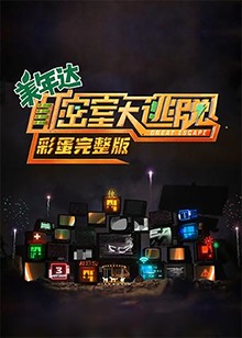 《奇观国语4K》电影高清完整版