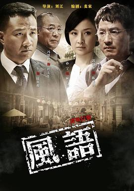 《虎·破》电影高清完整版