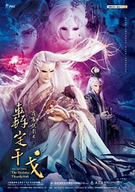 《鬼魅》电影高清完整版