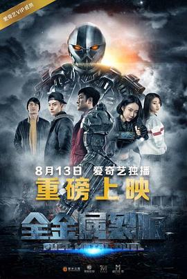 《绝地解救》电影高清完整版