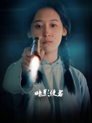 《吉时已到》电影高清完整版