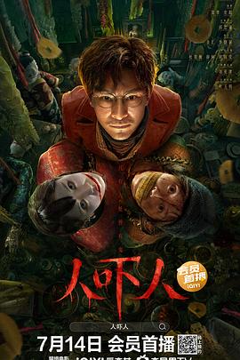 《盂兰神功粤语》电影高清完整版