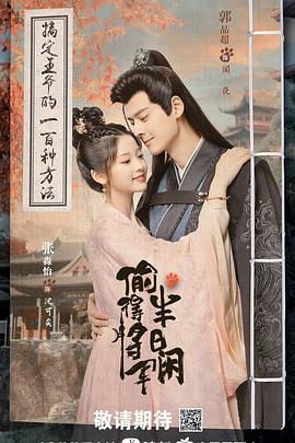《灵气逼人粤语》电影高清完整版