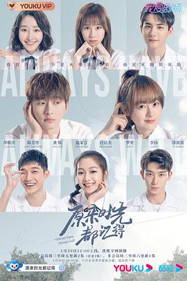 《为何已成曩昔》电影高清完整版