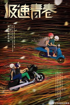 《战魂终回》电影高清完整版