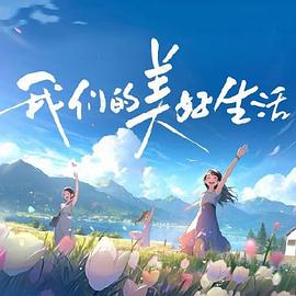 《续 刀剑乱舞