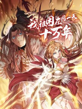 《诛仙》动漫高清全集