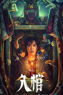 《神行太保之神行术》电影高清完整版