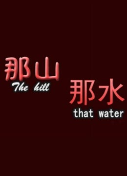 《风云人物》电影高清完整版