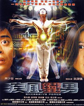 《六合正气2024》电影高清完整版