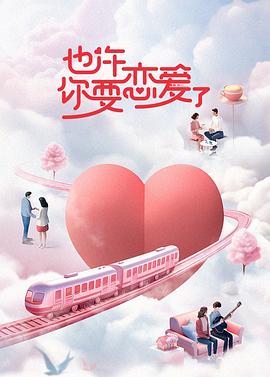 《守望美好》电视剧高清全集