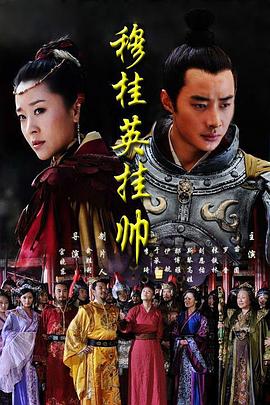 《天地斗转凤离巢》电影高清完整版