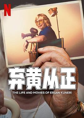 《僵局》电影高清完整版