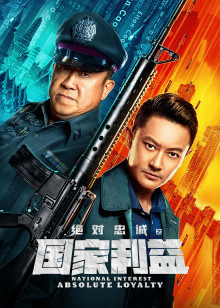 《山穷水尽》电影高清完整版