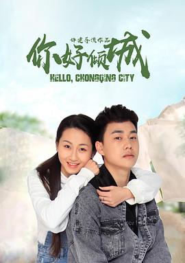 《胖女不愁嫁》电影高清完整版