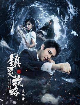 《三个匪徒之龙的传承》电影高清完整版